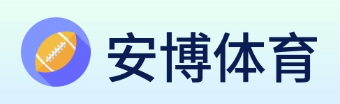 安博体育 Logo